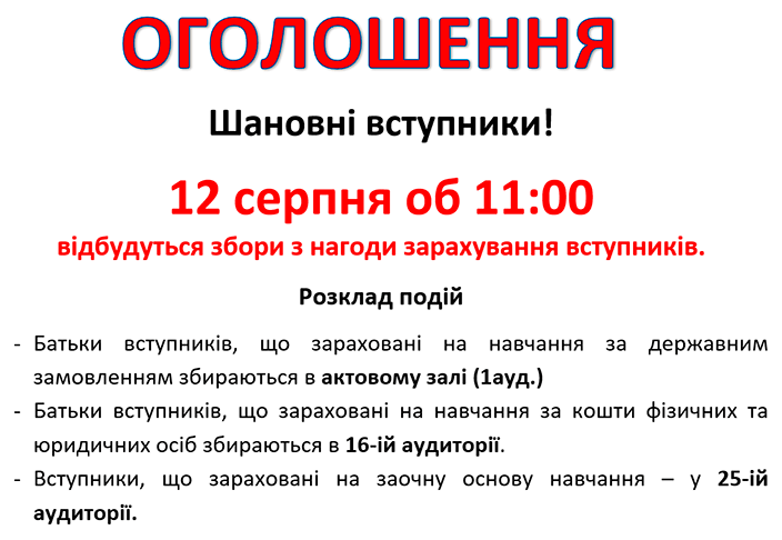 ОГОЛОШЕННЯ КОНСУЛЬТАЦІЇ ДЛЯ АБІТУРІЄНТІВ Академії мистецтв ЗАОЧНОЇ ФОРМИ НАВЧАННЯ ВІДБУДУТЬСЯ 28 липня 2016р. (10.00). ЕКЗАМЕН З ПРЕДМЕТУ УКРАЇНСЬКА МОВА І ЛІТЕРАТУРИ ВІДБУДЕТЬСЯ 28 липня 12.00 ЧЕРЕЗ ХРЕСНУ ХОДУ У КИЄВІ (27 липня)