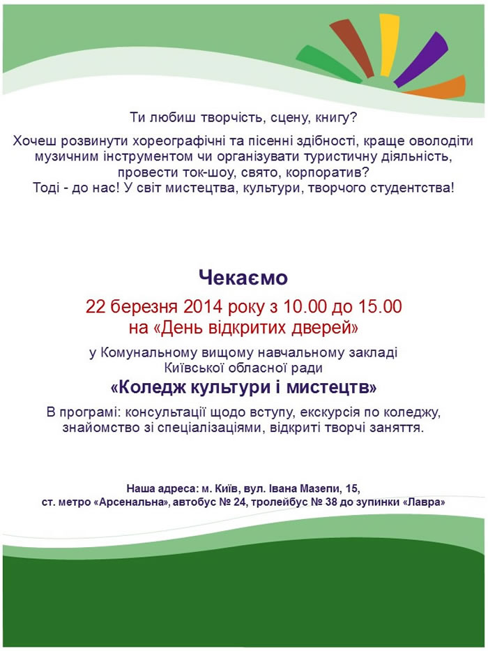 22 березня 2014 року з 10.00 до 15.00 на «День відкритих дверей»