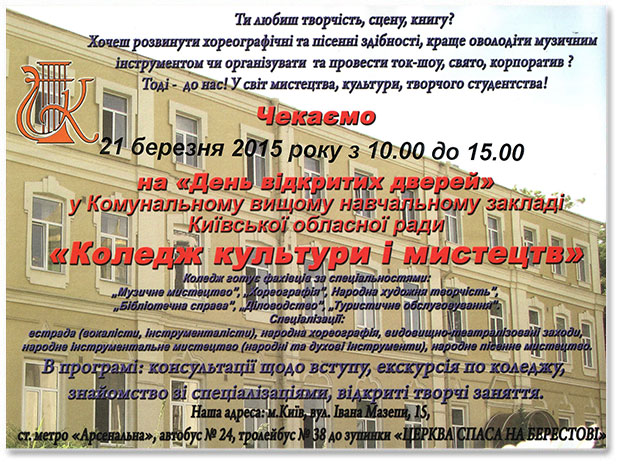 День відкритих дверей