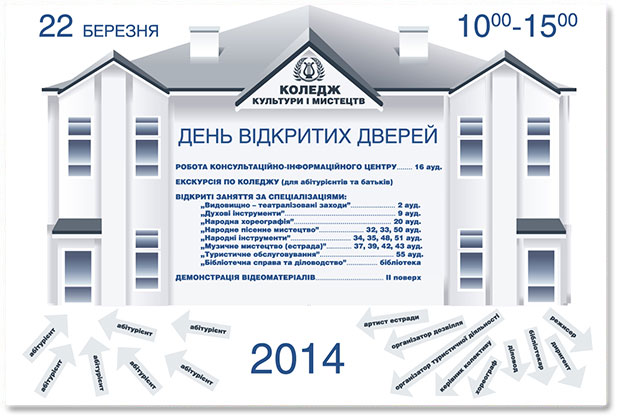 22 березня 2014 року з 10.00 до 15.00 на «День відкритих дверей»